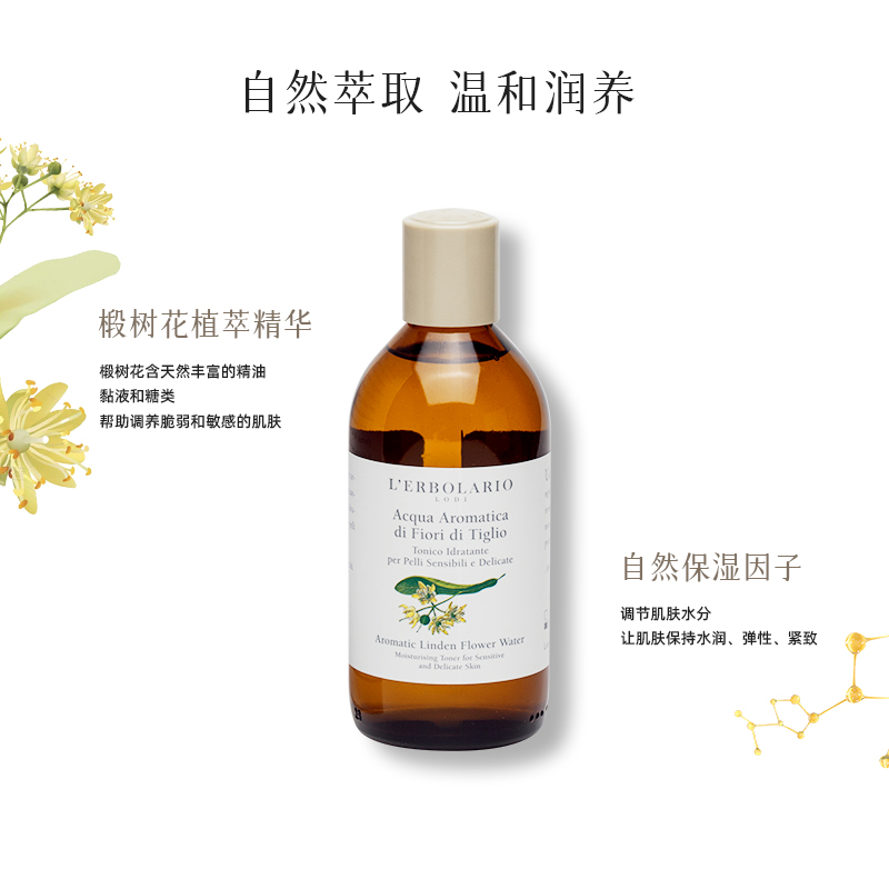 【干敏肌】L'erbolario蕾莉欧意大利椴树花爽肤水植萃精华200ml - 图1