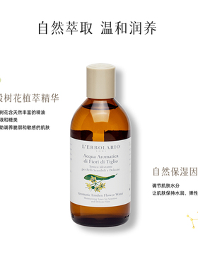 L’ERBOLARIO保湿干敏肌液态精华