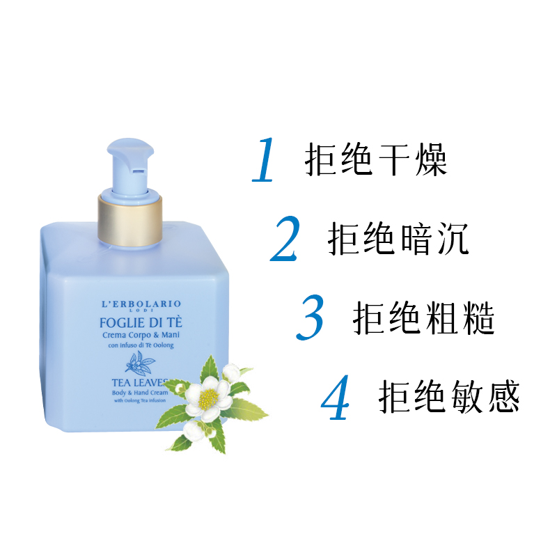 L'erbolario蕾莉欧意大利进口秘境茶香润肤乳保湿护手霜两用250ml-图0