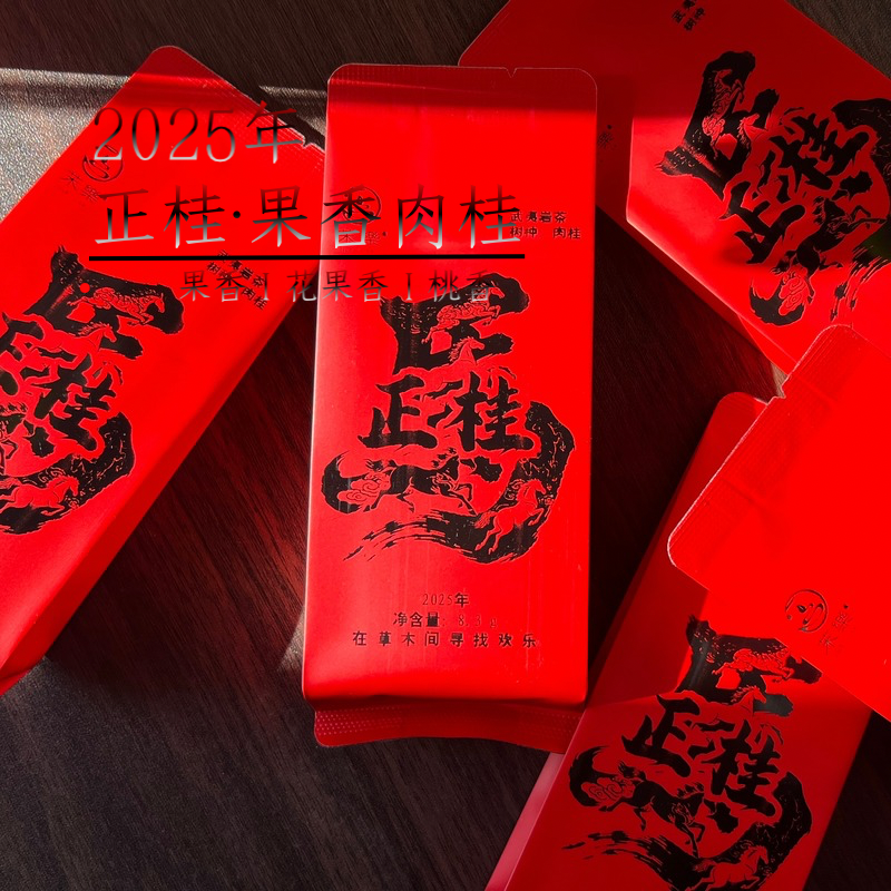 桂皮香2025新茶果香肉桂茶叶武夷岩茶肉桂泡袋乌龙茶品鉴装口粮茶,淘宝优惠券,粉丝福利购,淘宝优惠卷