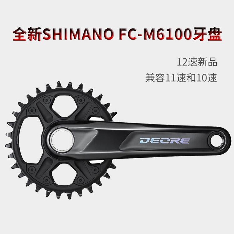 极速FC-M6100牙盘12速山地车一体链轮 正负齿S单盘34/32T - 图1