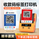 Payment QR code printer
