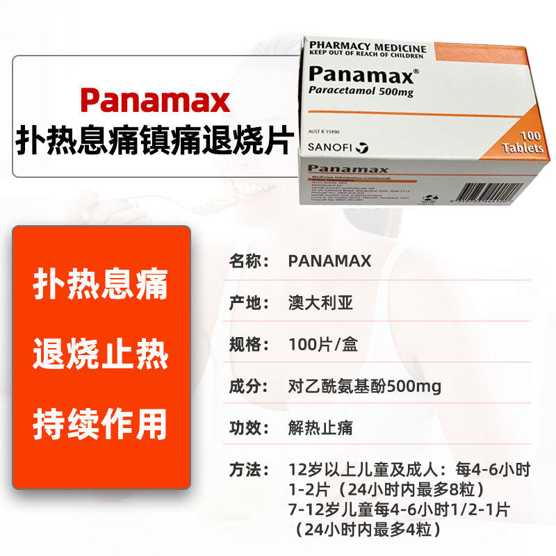 澳洲panamax扑热息痛退烧药对乙酰氨基酚发热感冒头痛痛经止痛药 - 图3