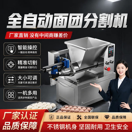 面团分割机全自动月饼分馅机分皮机月饼馅料分馅机商用面剂子机 - 图1