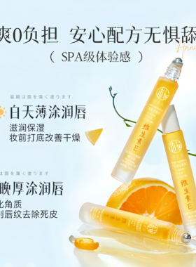 维生素E沙棘唇部精华油保湿淡纹