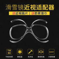 Ski Glasses Myopia adapter Mountaineering Snow Mirror Windproof can be matched with Myopia Lens Goggle Universal Butterfly Mirror Frame