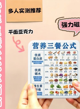 营养三餐公式磁吸冰箱贴