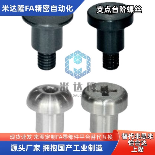 台阶螺丝MJT06-M6-L10-F6 MJT01 MJT02 MJT21 MJT22 MJT26 MJT31 - 图2