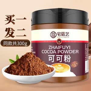 宅福艺可可粉150g*2罐 （共300g）烘焙碱化生热巧克力冲饮