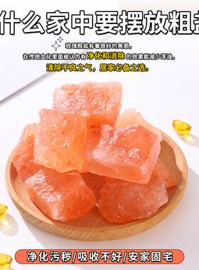 喜马拉雅粗盐大粒净宅全套御守玫瑰盐摆件搬家乔迁新居卫生间容器