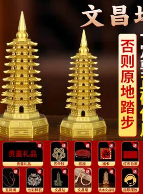 黄铜文昌塔摆件十三层八卦文昌塔9层摆件13层九层书房办公室装饰