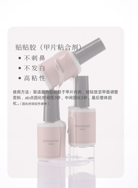 SONGMUMU便宜猫专业美甲凝胶瓶装功能胶系列