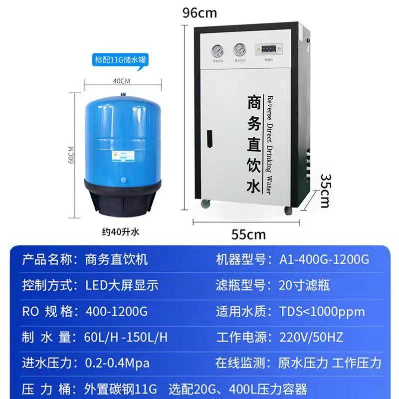 商用净水器大流量直饮水机400/800G奶茶店设备反渗透大流量净水机 - 图1
