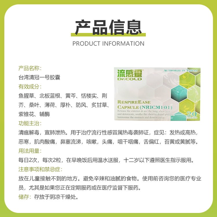 臺灣清冠一號飲流感冒咳嗽頭痛顆粒退發熱正品蓮連花清瘟解毒膠囊_FINES海外旗艦店_OTC藥品_國際醫藥
