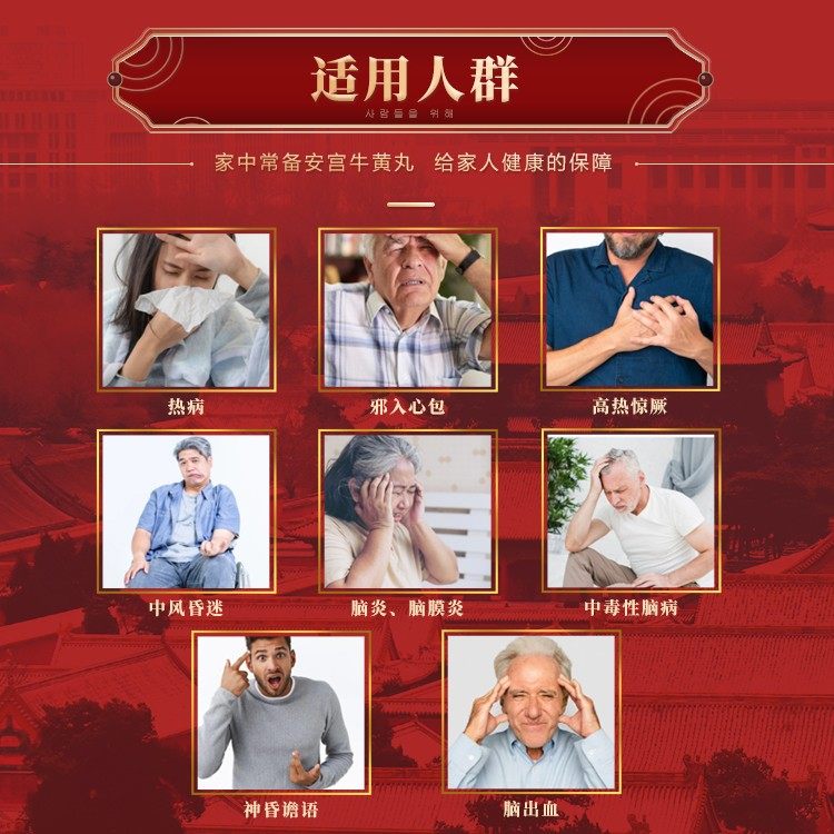 北韩国安本朝鲜高丽6丸安宫牛黄丸 FINES海外国际补益安神