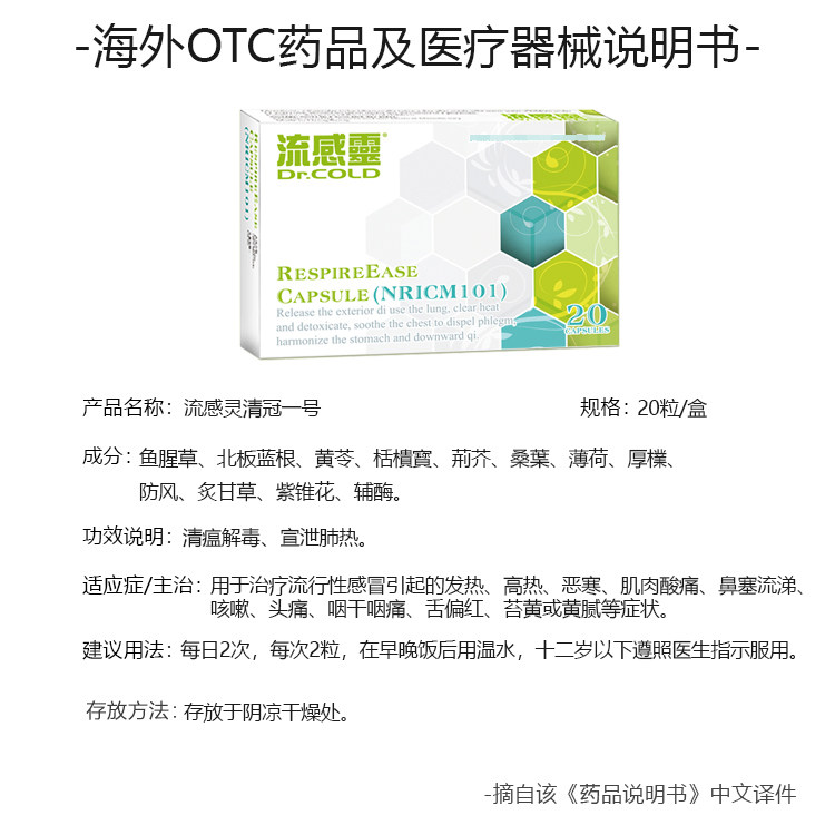 香港清冠一号流感冒咳嗽头痛退胶囊 FINES海外国际感冒咳嗽用药