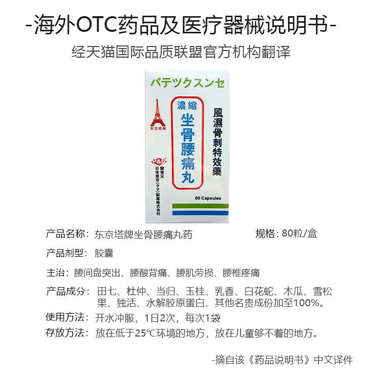 日本东京塔牌坐骨腰痛丸专用药 FINES海外国际风湿骨伤药品