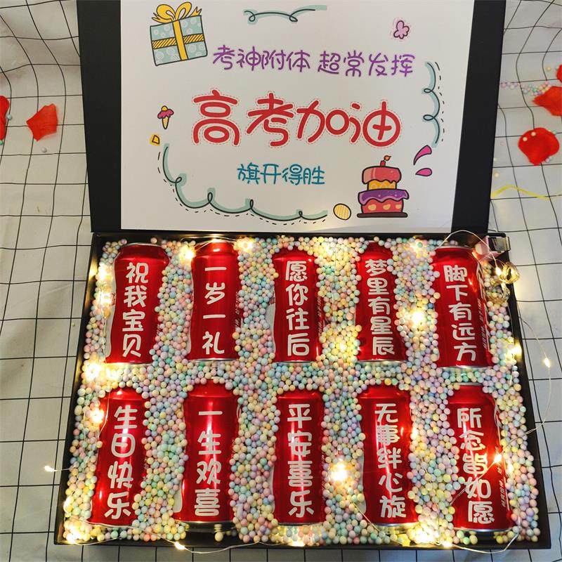 可乐易拉罐刻字定制18岁成人十八孩盒子年高三中生日男女惊喜礼物