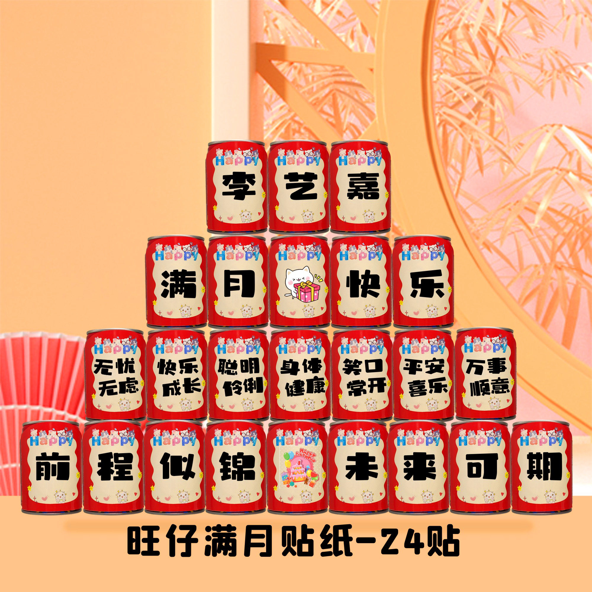 宝宝生日名字旺仔牛奶贴纸定制周岁满月小孩百天宴装饰创意饮料贴,淘宝优惠券,粉丝福利购,淘宝优惠卷