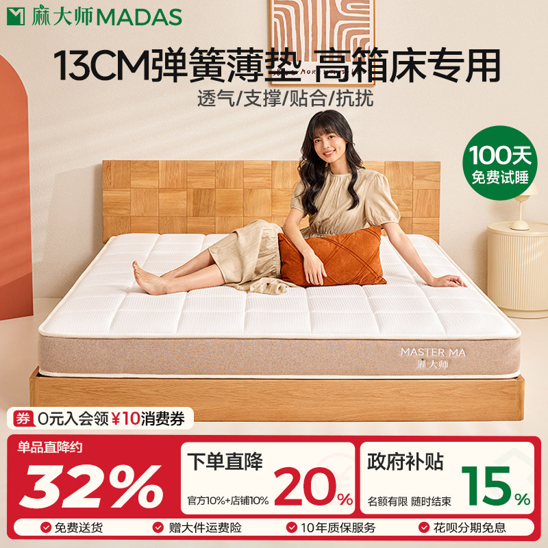 麻大师黄麻高箱床专用独立弹簧席梦思硬13cm15公分卧室家用床垫子