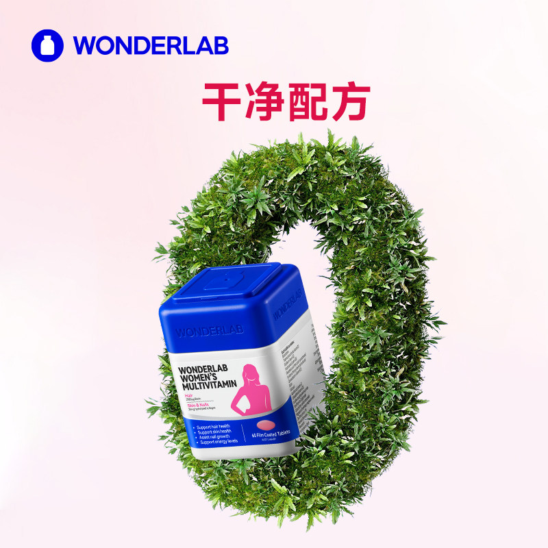 WonderLab女士多维片复合维生素C维生素b族烟酰胺补铁提气色