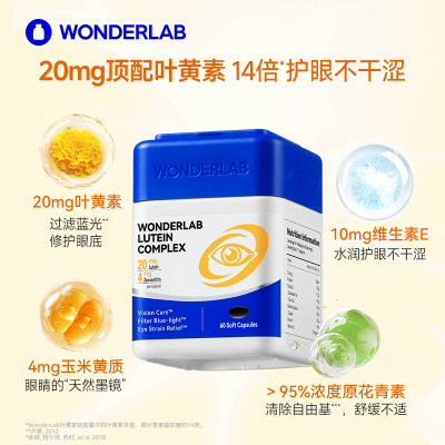WonderLab叶黄素保护眼睛视力