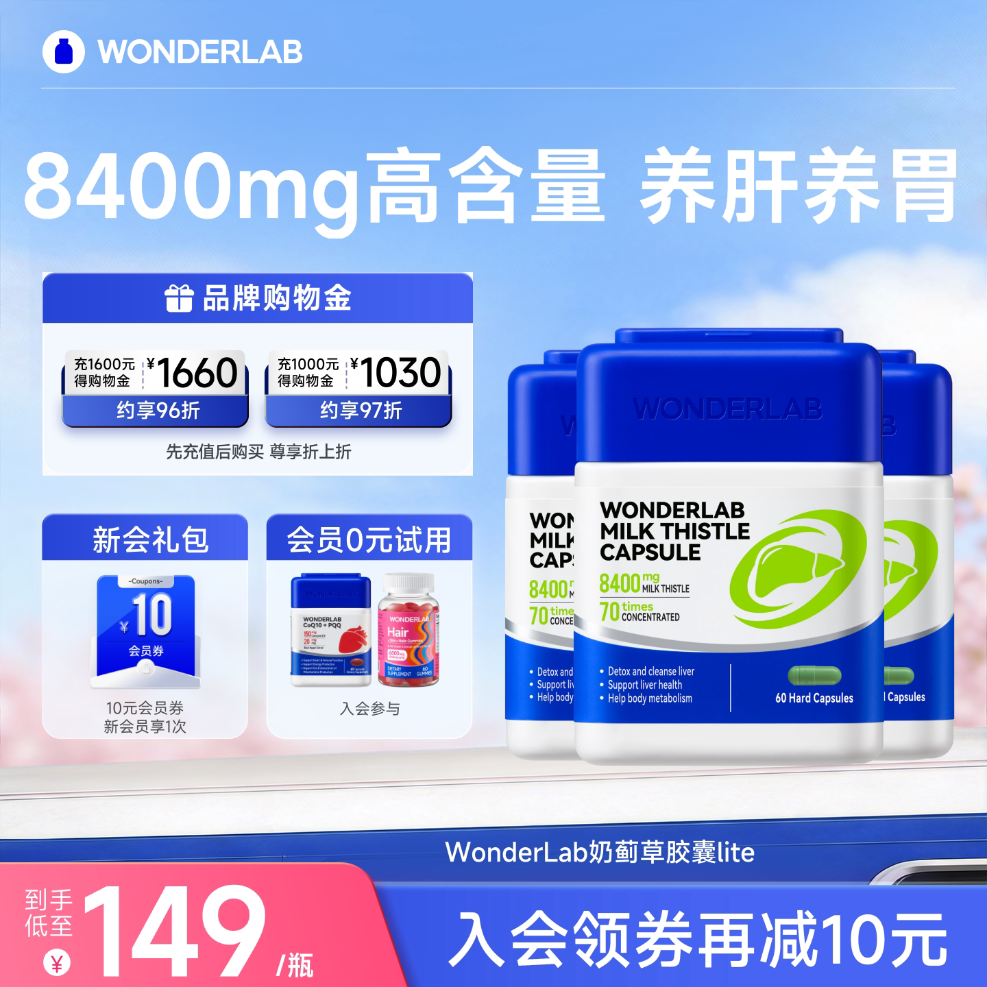 【达播】WonderLab高浓奶蓟草胶囊水飞蓟类姜黄净男女养肝护肝片
