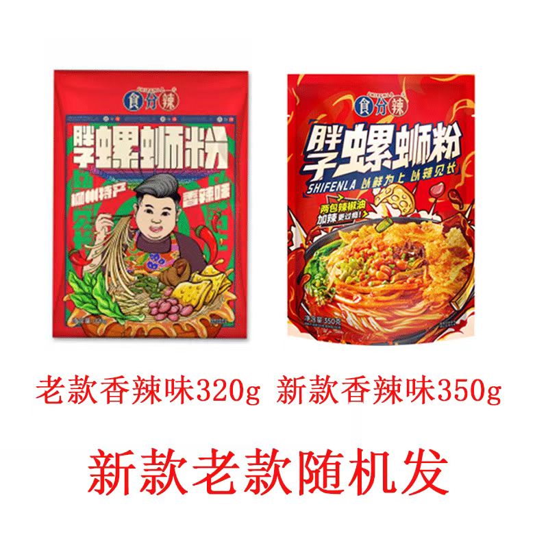 【胖子螺蛳粉】食分辣广西特产柳州正宗香辣味螺狮粉加辣速食米粉 - 图3