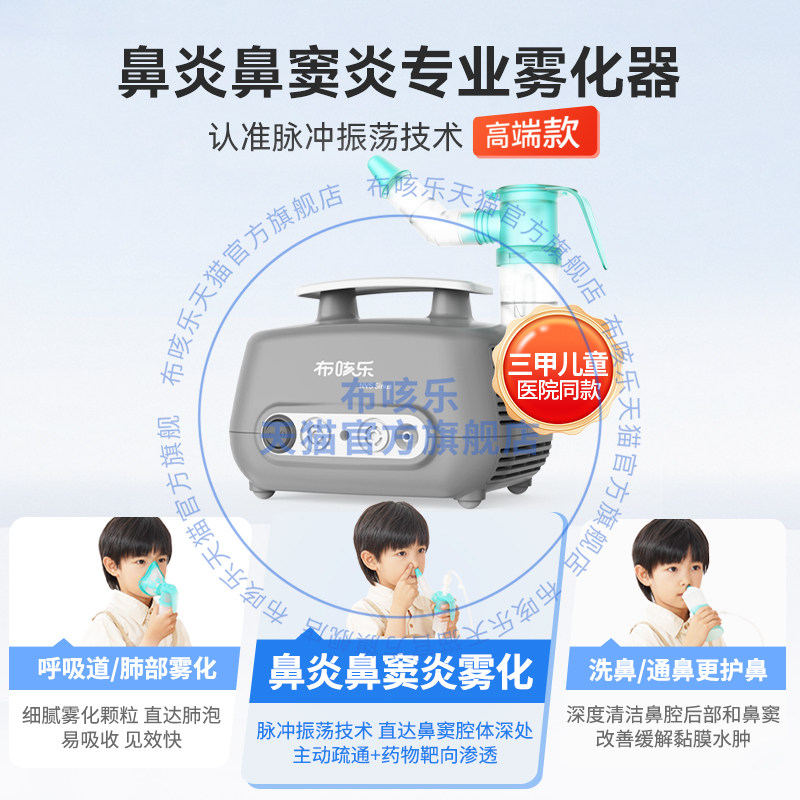 布咳乐鼻炎鼻窦炎雾化机家用儿童老年人医用脉冲振荡雾化器Sinus,淘宝优惠券,粉丝福利购,淘宝优惠卷
