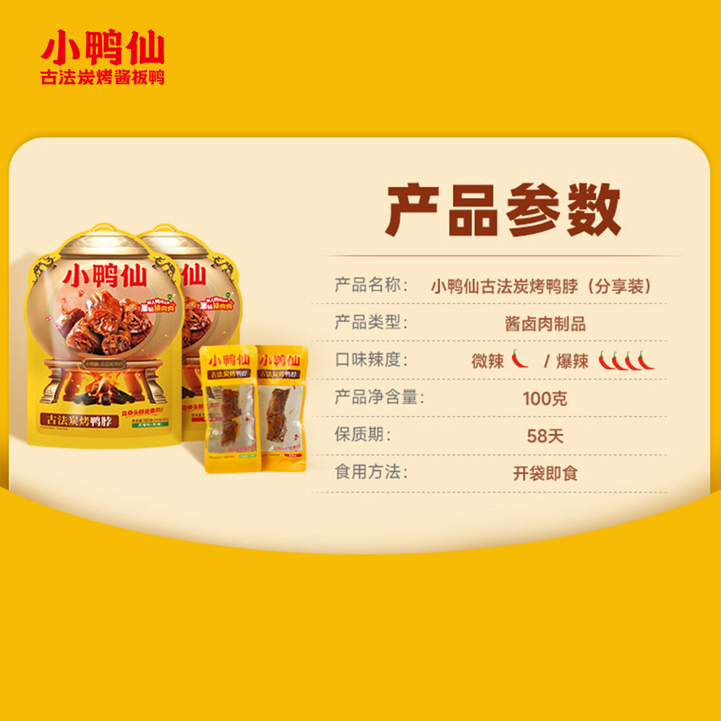 小鸭仙210g超辣鸡翅尖虎皮卤翅追剧必备零食2包送1包馋嘴耐吃零食