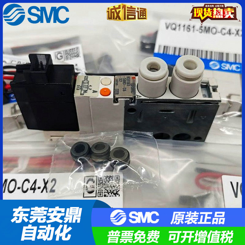 SMC 电磁阀 VQ1161-5MO-C4-X2/C6/VQ1261全新原装正品, 现货提供. - 图1