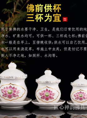 供佛水杯陶瓷净水杯莲花佛前供财神观音供水杯家用圣水杯供奉摆件