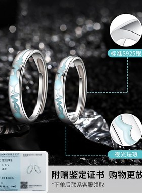 心动轨迹夜光情侣戒指纯银男女一对轻奢小众设计对戒送情人节礼物