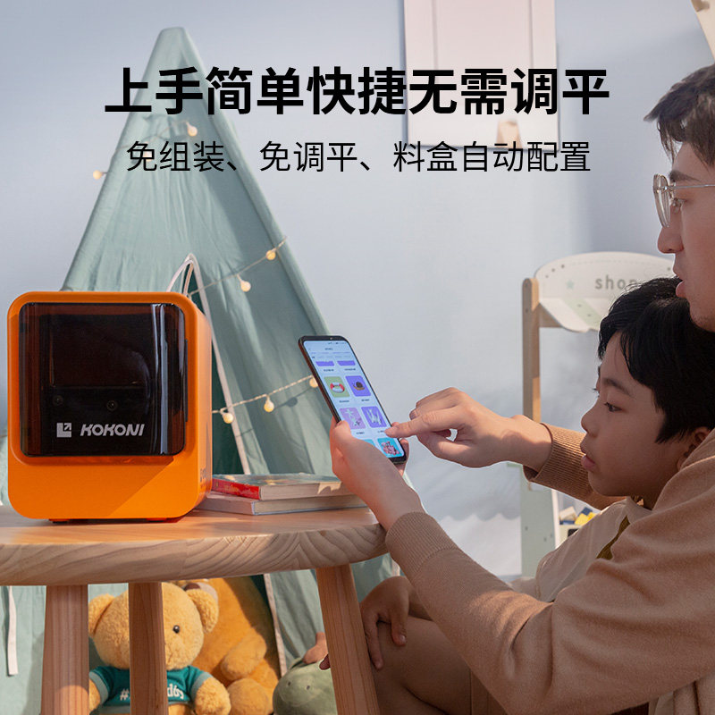 KOKONI家用高精度桌面级智能家用3D打印机家用儿童立体玩具手办模型智能教育diy三d打印机工业级静音免调平