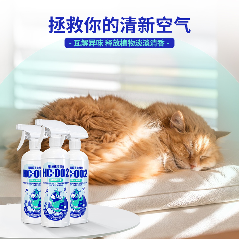 菲利纳HC002宠物除臭剂猫咪狗狗除味剂猫砂盆祛尿味消毒去味喷雾-图3