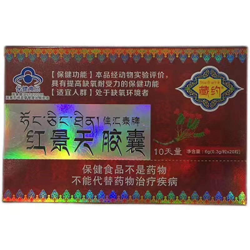 佳汇泰牌红景天胶囊 0.3g*20粒/盒 - 图0