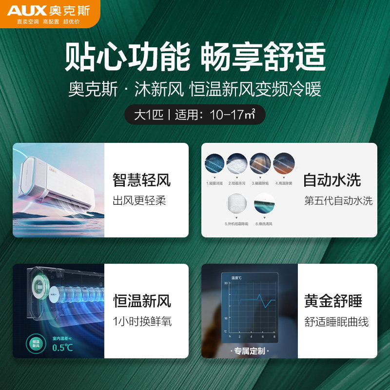 奥克斯新风沐新风1匹新一级空调 奥克斯空调空调