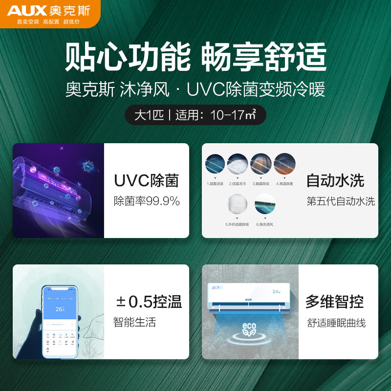 奥克斯沐净风uvc除菌1匹大风口 奥克斯空调空调