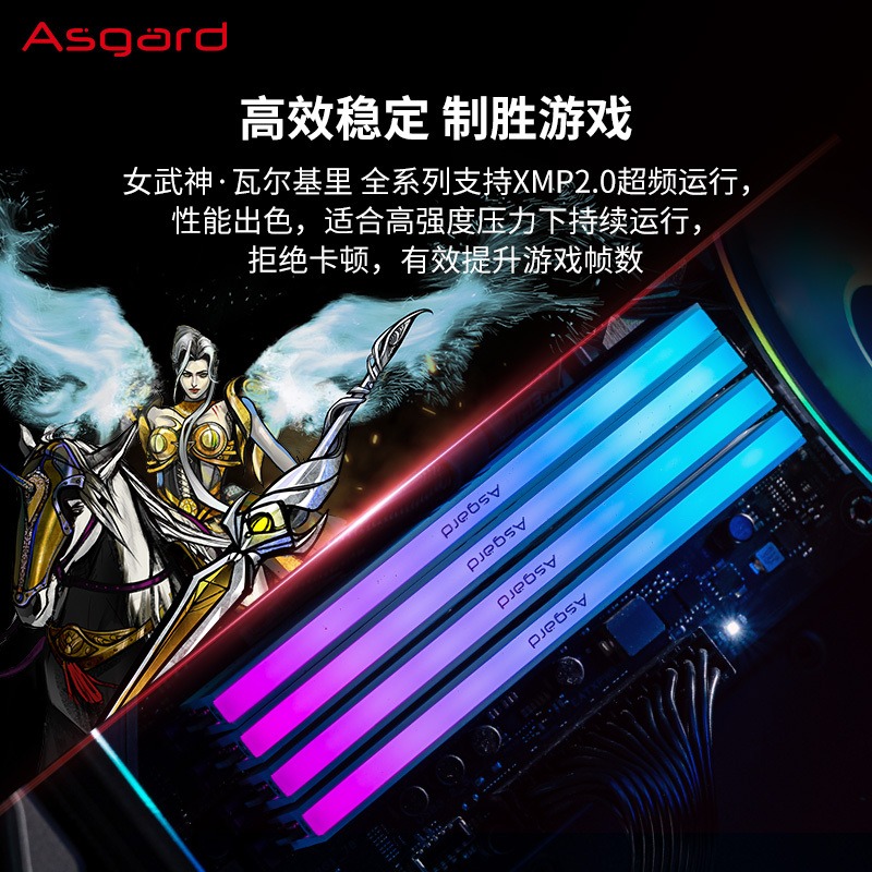 阿斯加特女武神 DDR4 8G 16G 3200 3600 台式机内存条RGB灯条套条 - 图2