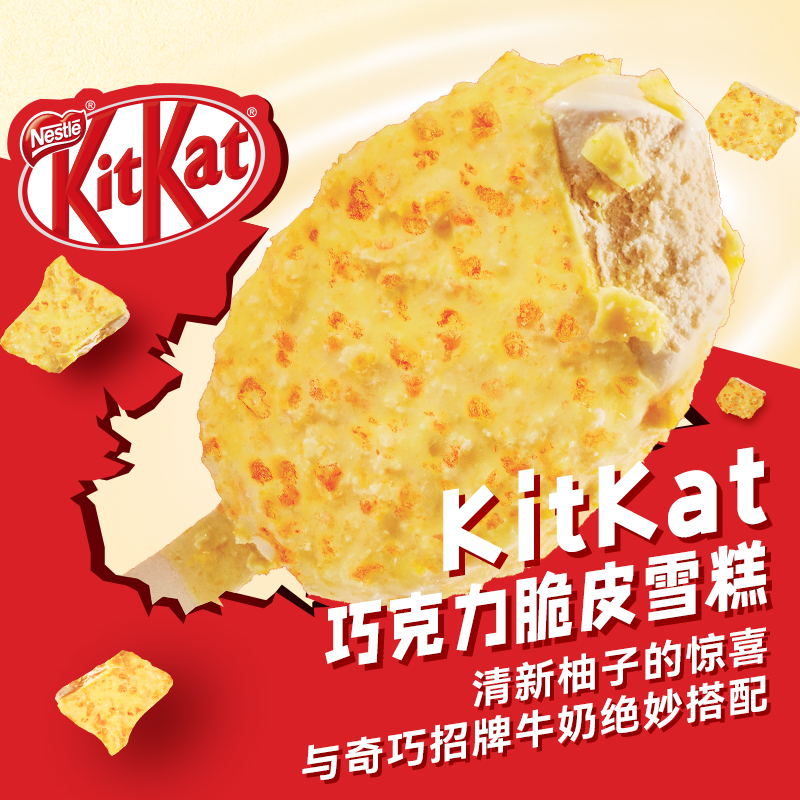 雀巢奇巧KitKat巧克力脆皮雪糕多口味冷饮冰淇淋原装进口非国产 - 图1