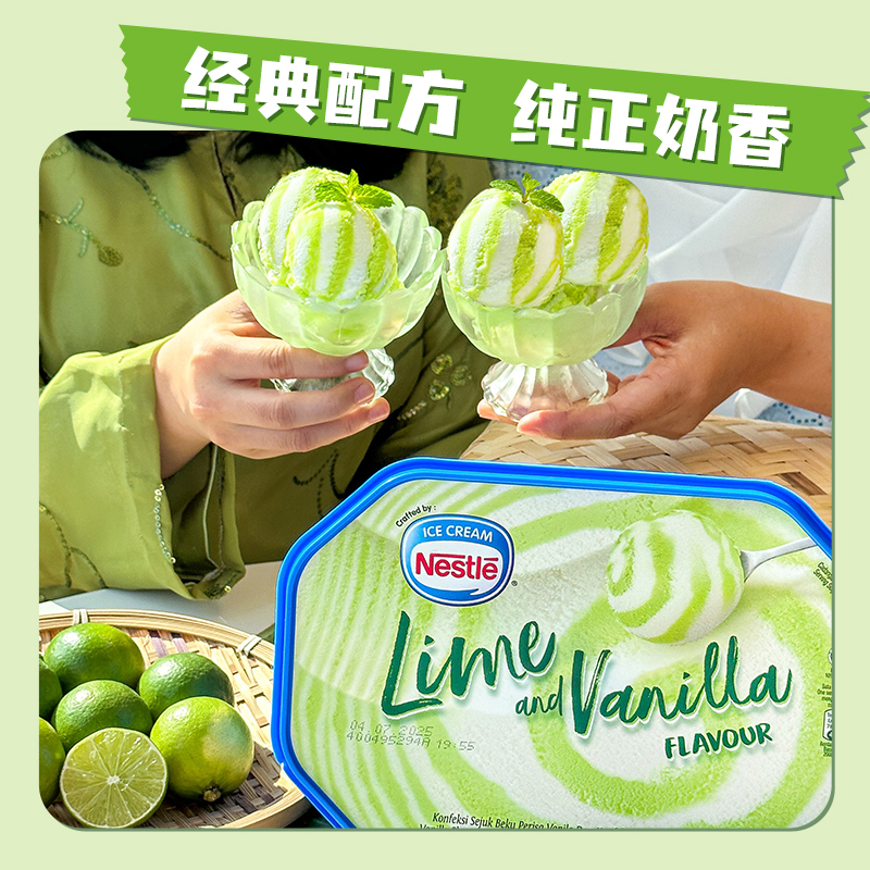 Nestle雀巢酸橙香草冰淇淋桶1.5L马来西亚经典超大桶DIY原装进口 - 图0