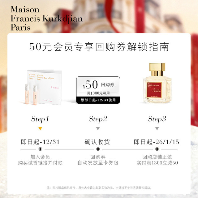 Fanshi Kexiang MFK Tmall U first fragrance experience gift