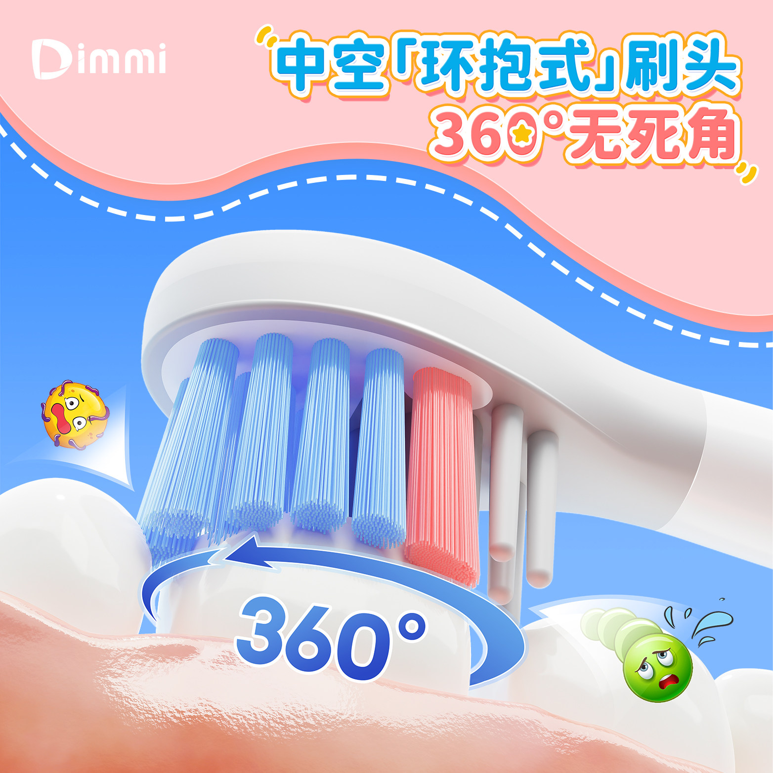  迪米未来电动牙刷