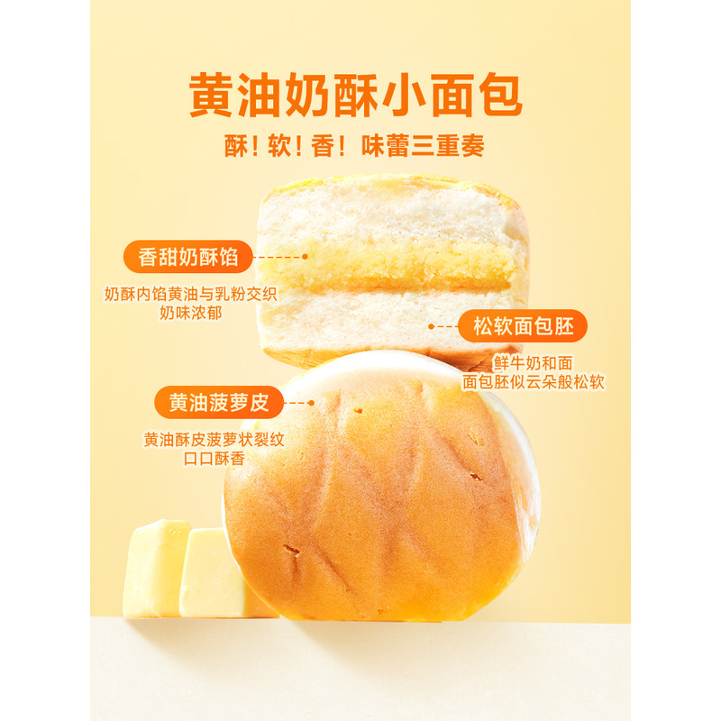 东方甄选旗舰店面包鲜奶巧克力/南瓜/黄油奶酥小面包早餐零食面包