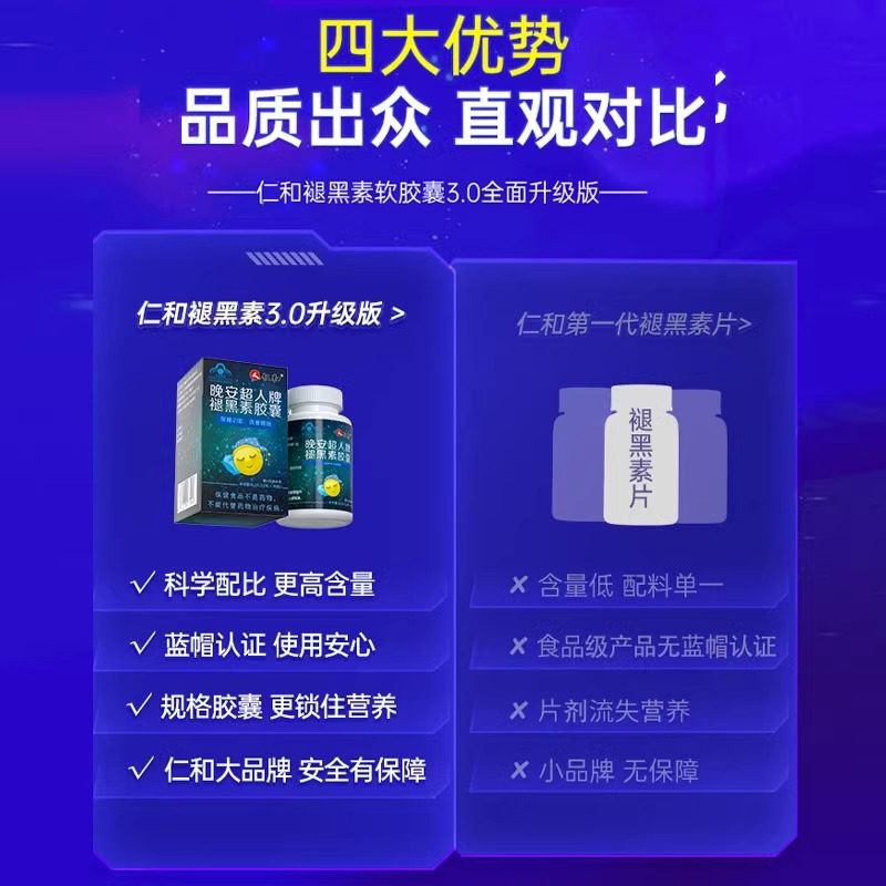 仁和褪黑素维生素b6片安瓶助眠改善睡眠退黑色素非软糖安眠睡眠片