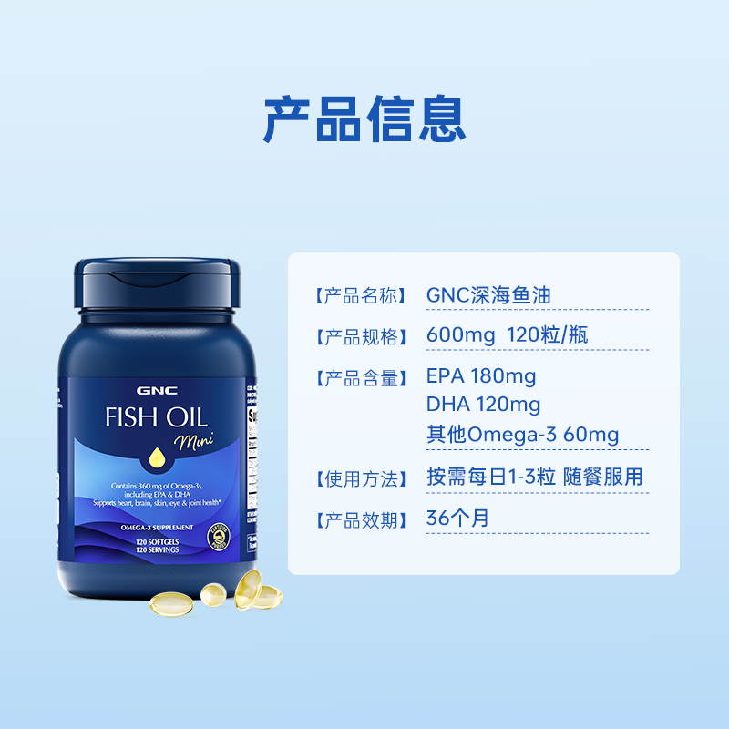 GNC Deep Sea Fish Oil Concentrate 120 capsules omega3 small particles fitness DHA fish oil protect brain eyes EPA