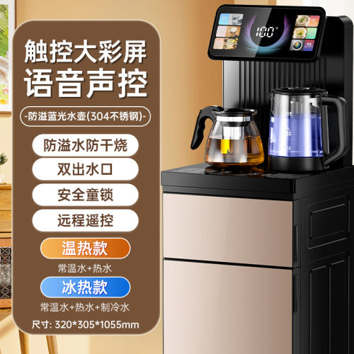 荣事达饮水机家用茶吧机全自动一体机冷热两用2025款智能语音下置 - 图2