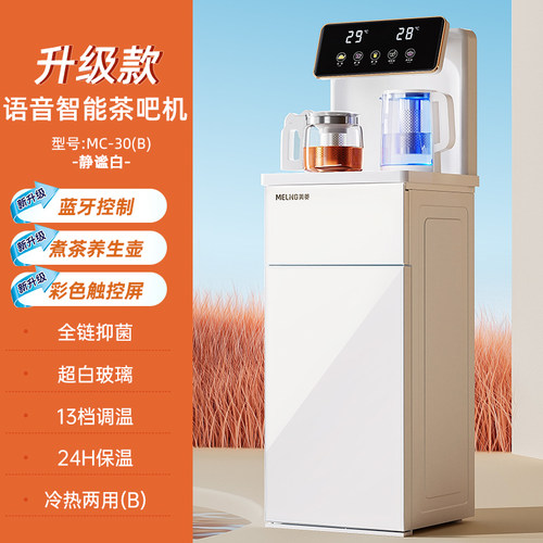 美菱智能茶吧机家用全自动多功能泡茶机立式制冷热下置水桶饮水机 - 图3