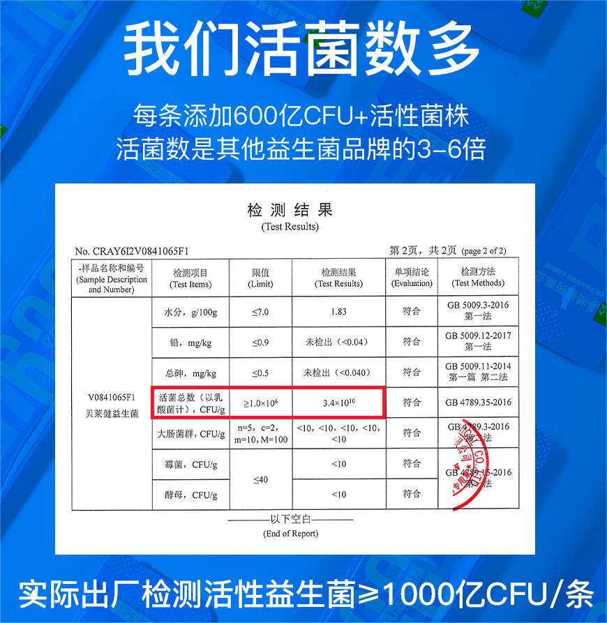 贝莱健益生菌粉消化官方双歧杆菌 贝莱健益生菌