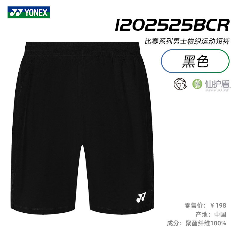 新款YONEX尤尼克斯羽毛球服短裤男女款yy球裤速干运动裤子1202525,淘宝优惠券,粉丝福利购,淘宝优惠卷